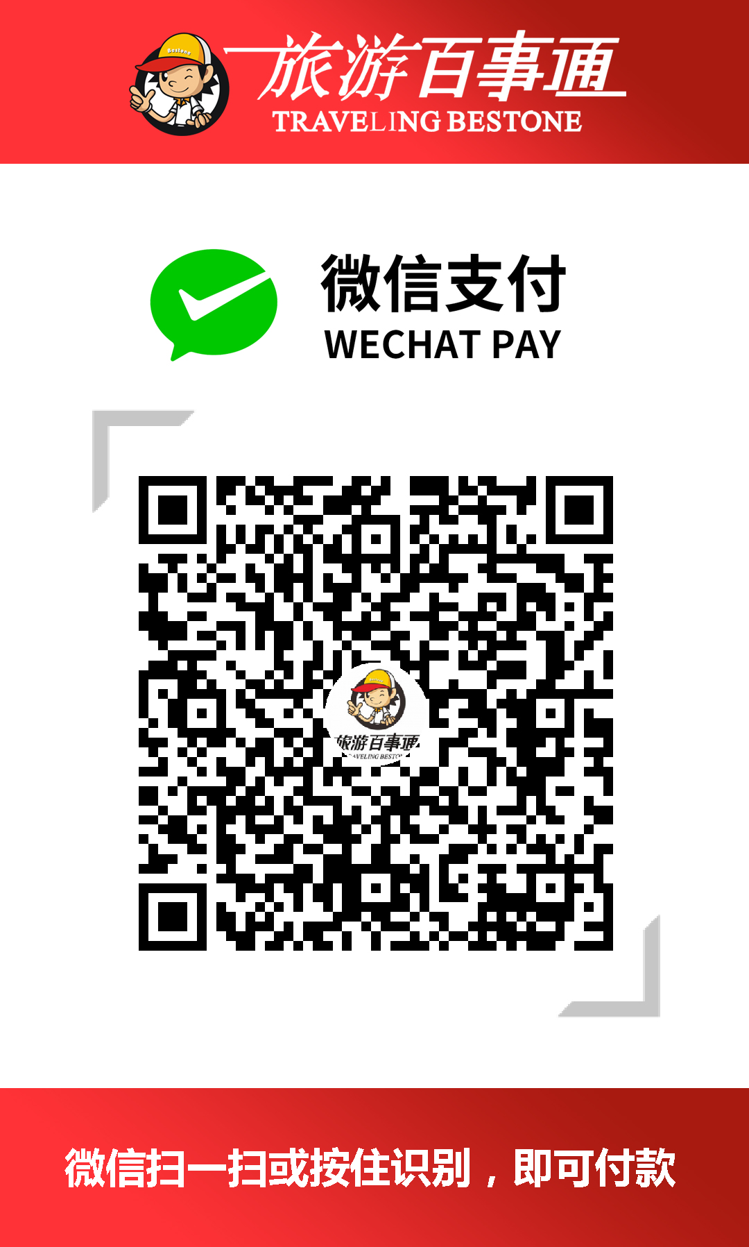 微信掃一掃，無需添加好友付款